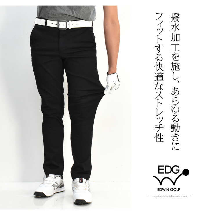 EDWINGOLFエドウィンゴルフスリムテーパードストレッチゴルフパンツ撥水雨全天候パンツメンズ送料無料大寸サイズ大きいサイズEDG002