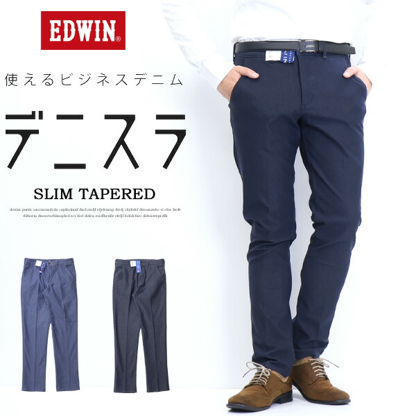 楽天市場】大きいサイズ メンズ EDWIN エドウィン デニスラ スリム