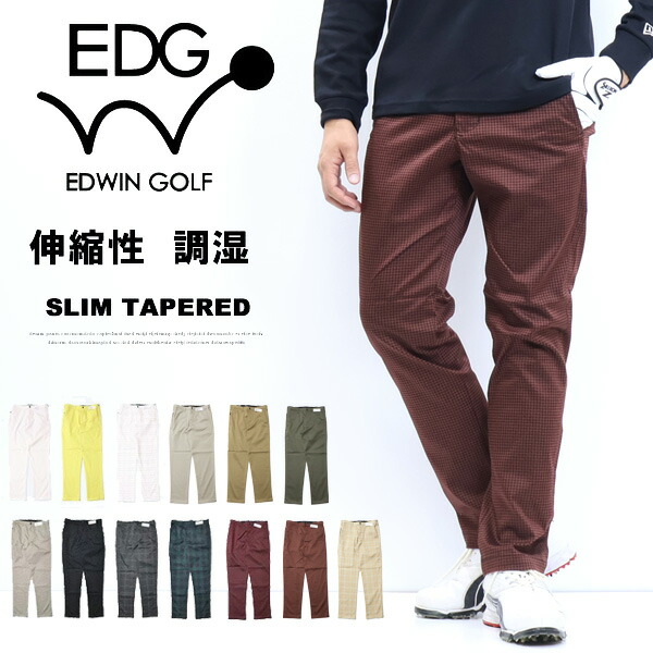 EDWIN GOLF エドウィンゴルフ 定番 EDG002 スリムテーパード ストレッチ ゴルフパンツ 定番 パンツ メンズ 送料無料