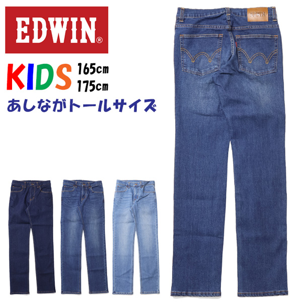 【楽天市場】SALE セール EDWIN エドウィン キッズ ヴィンテージ