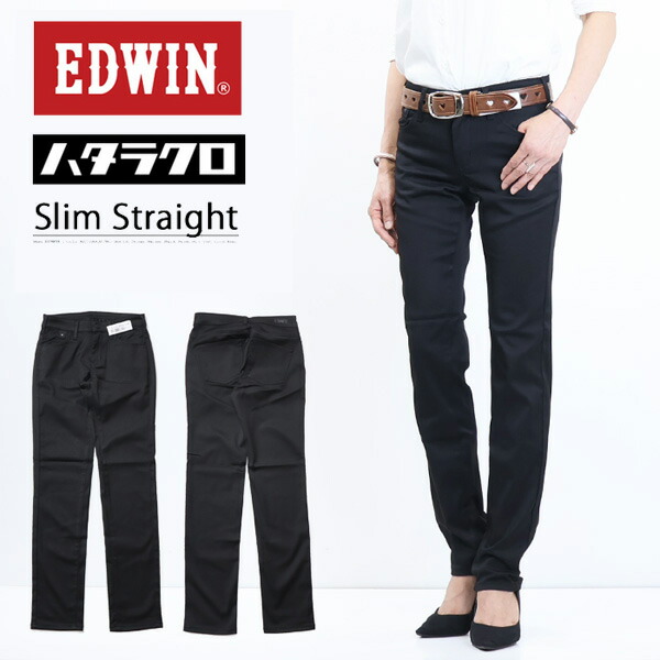 楽天市場】EDWIN エドウィン レディース MEB013-75 ハタラクロ