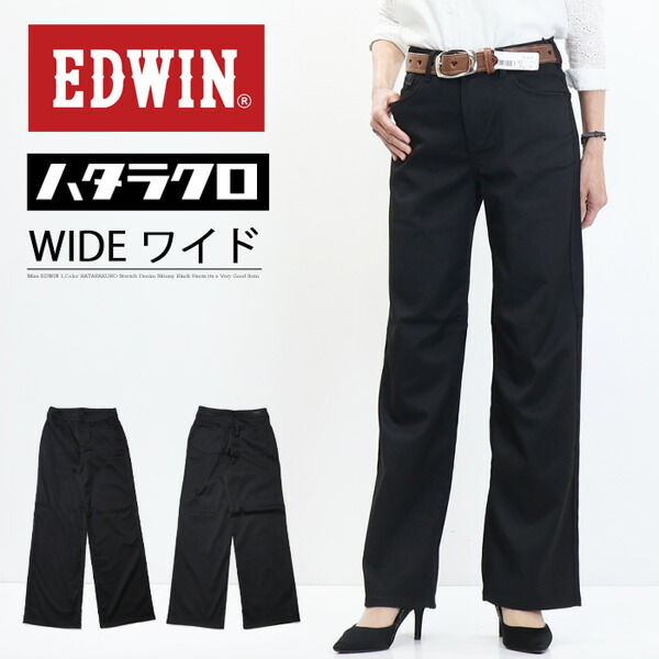 楽天市場】EDWIN エドウィン レディース MEB013-75 ハタラクロ