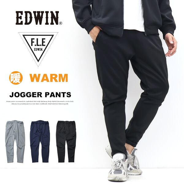2025年秋冬 EDWIN エドウィン F.L.E 暖パン 裏シャギー ジョガーパンツ イージーパンツ 秋 冬 暖かいパンツ メンズ フリー FLE ストレッチ 送料無料 ES902