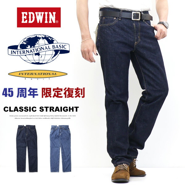 EDWIN エドウィン 国際的第一義的 FNCY 古典派音楽引っ切り無い 日本製 ジーンズ デニム ズボン下 メンズ 貨物輸送無料 E1412 エドウイン