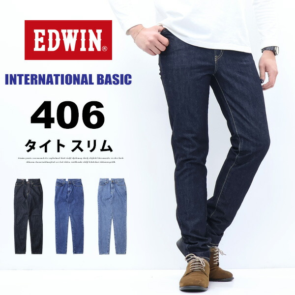 EDWIN エドウィン 世界的第一義的 E406 406 すっきりか細い 英国の首都か細い 日本製 ジーンズ デニム メンズ 定番 貨物輸送無料 メンズファッション-ズボン・パンツ