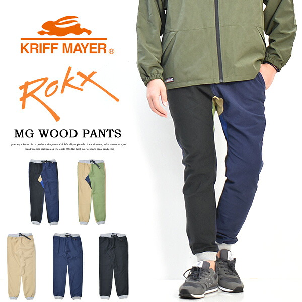 KRIFF MAYER クリフメイヤー ROKX ロックス 2034001 コラボ クライミングパンツ ニットツイル ストレッチ MG WOOD PANTS テーパード メンズ 送料無料|REX ONE レックスワン