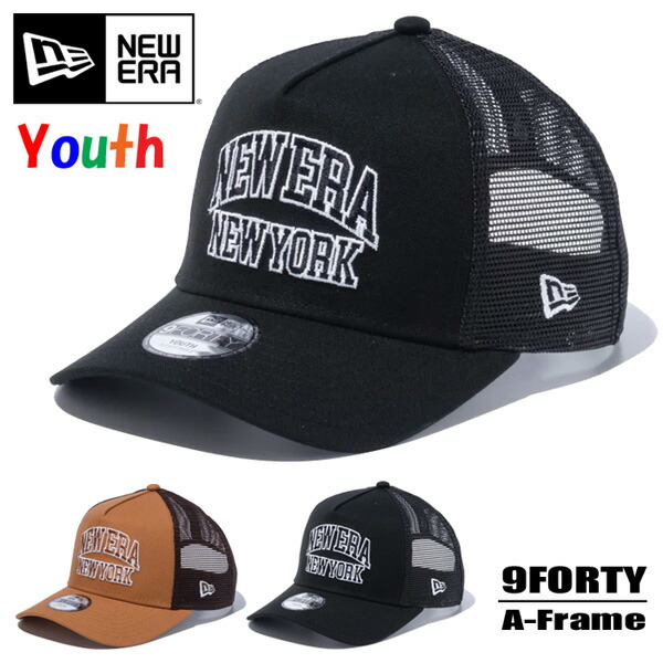 1056円 高品質の人気 NEW ERA ニューエラ キッズサイズ YOUTH 9FORTY メッシュキャップ A-Frame トラッカー ダックキャンバス  帽子 ジュニア 940 子供用 13327517 13327516