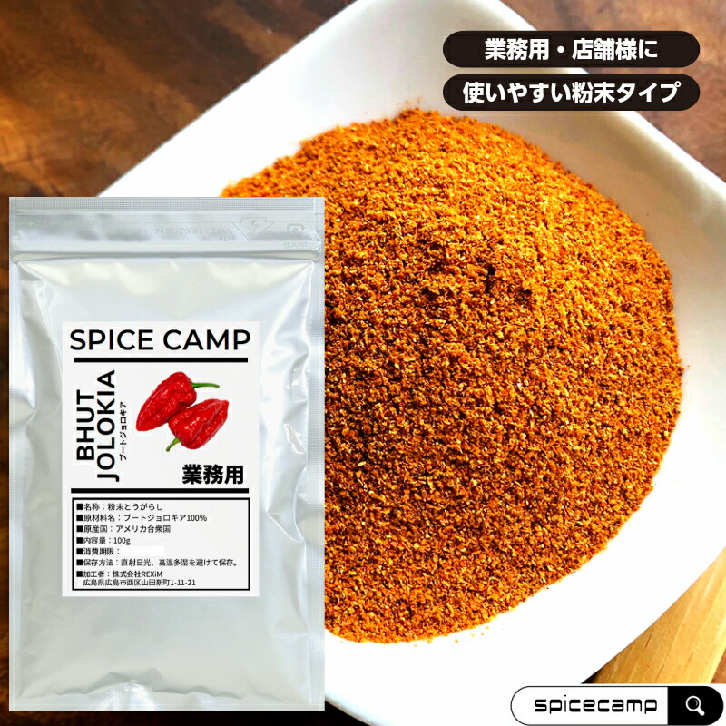 楽天市場】キャロライナリーパー パウダー 50g 業務用 激辛 唐辛子 本場アメリカ直輸入 SPICE CAMP 送料無料 : オルガイア 楽天市場店