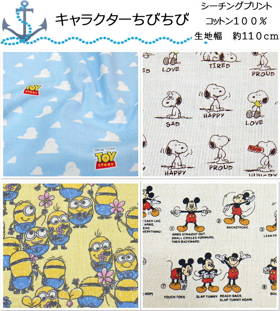 楽天市場 キャラクターハギレ 期間限定割引 生地 ハギレ 90cm 1m キャラクター シーチング トイストーリー レトロ総柄 ブルー 73 A 布 ディズニー Fabric House Iseki
