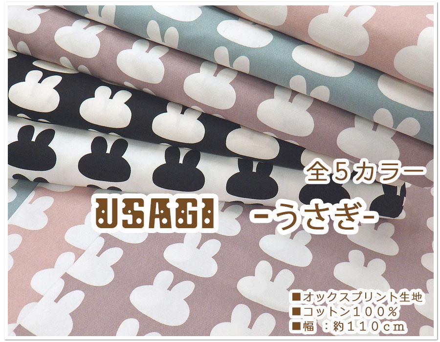 楽天市場】メーカー完売 入園入学 オックス生地 布 ラビット ウサギ