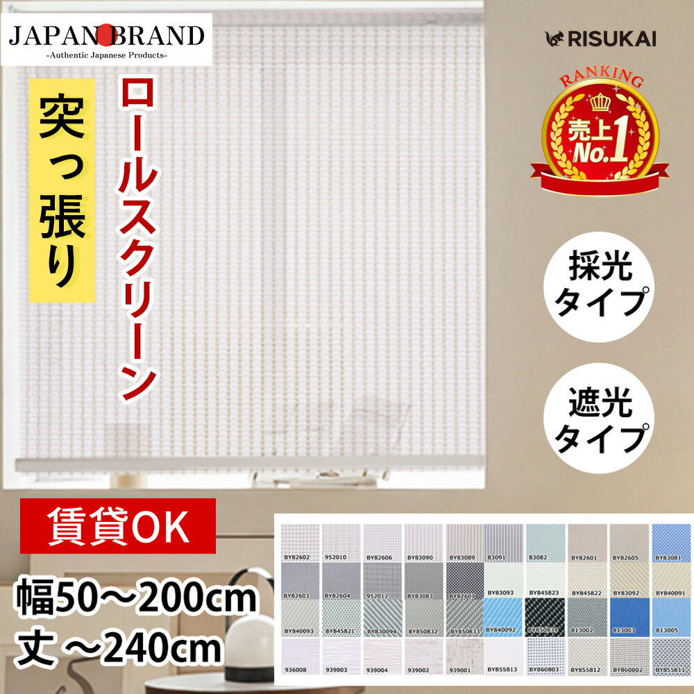 10%OFF【取り付け簡単！】ロールスクリーン オーダー 遮光 プルコード つっぱり ロールスクリーン 小窓 ロールカーテン 遮熱 ェーン式 カーテン 遮光1級 防炎 防水 保温 間仕切り 目隠し 浴室 無地柄 北欧 おしゃれ 採光 子供部屋 取付簡単 ロール スクリーン サイズオーダー｜モグモグリスコ