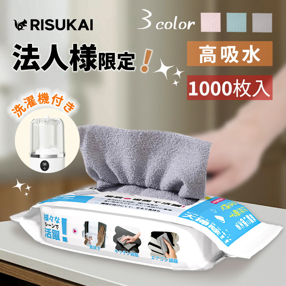 ＼1000枚購入特典 洗濯機付／【法人様向け】使い捨て クロス 雑巾 厚手 タオル 油ハネ クロス 速乾 タオル 衛生的 ふきん カウンター 伸縮性 柔らか タオル 介護 使い捨て 雑巾 マイクロファイバー タオル 吸水 油汚れ タオル 掃除 ハンカチ まとめ買い クロス ハンカチ｜モグモグリスコ