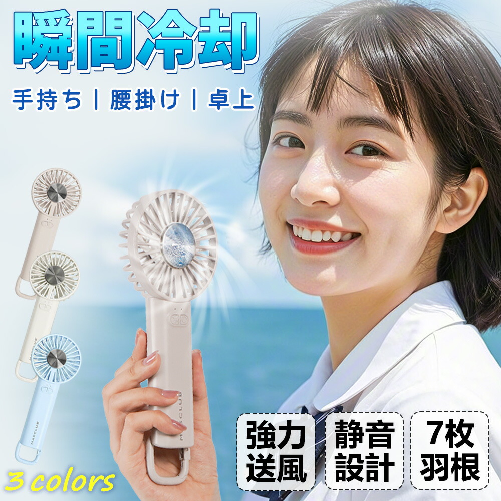 SS特価★年間最安級8000→1680円★首掛け扇風機 静音 冷却モード 卓上 扇風機 風量3段階 ミニ扇風機 首かけ扇風機 ハンディ扇風機 折りたたみ 手持ち扇風機 小型扇風機 ハンディ扇風機 冷却プレート ミニファン ネックファン 持ち運び 携帯扇風機 暑さ対策 ハンディファン