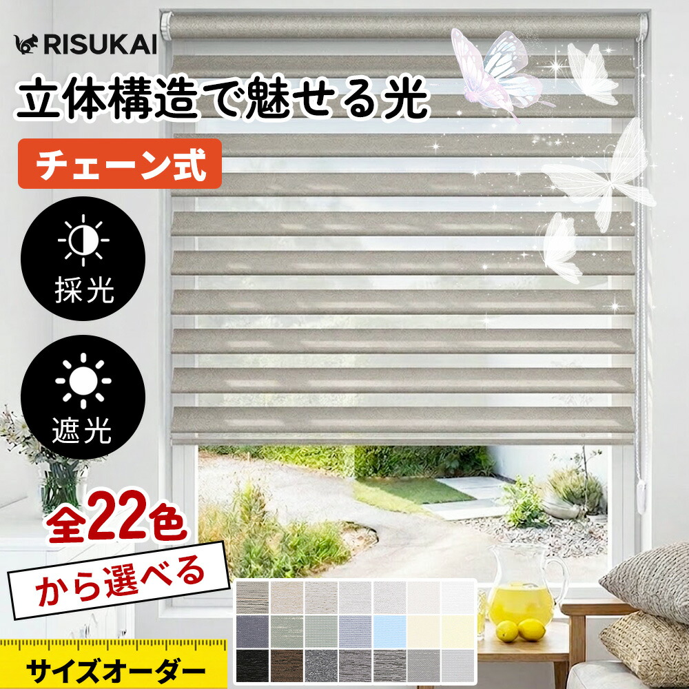 ★光がやさしく広がる 蝶式構造★遮光1級 ロールスクリーン カーテンレール 取り付け 間仕切り ロールスクリーン つっぱり 調光 チェーン 天井付け オーダーメイド ロールスクリーン 目隠し つっぱり ロールスクリーン 遮熱 断熱 採光 突っ張り ロールカーテン UVカット 遮光