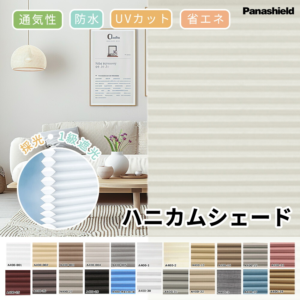 10%OFF【冷気の侵入をストップ！】ロールスクリーン 断熱 遮熱 ロールカーテン プライバシー保護 間仕切り ロールスクリーン 小窓 オーダー ハニカムスクリーン UVカット 調光 つっぱり式 ハニカムシェード 採光 遮光 ロールスクリーン チェーン式 目隠し ハニカムスクリーン｜モグモグリスコ