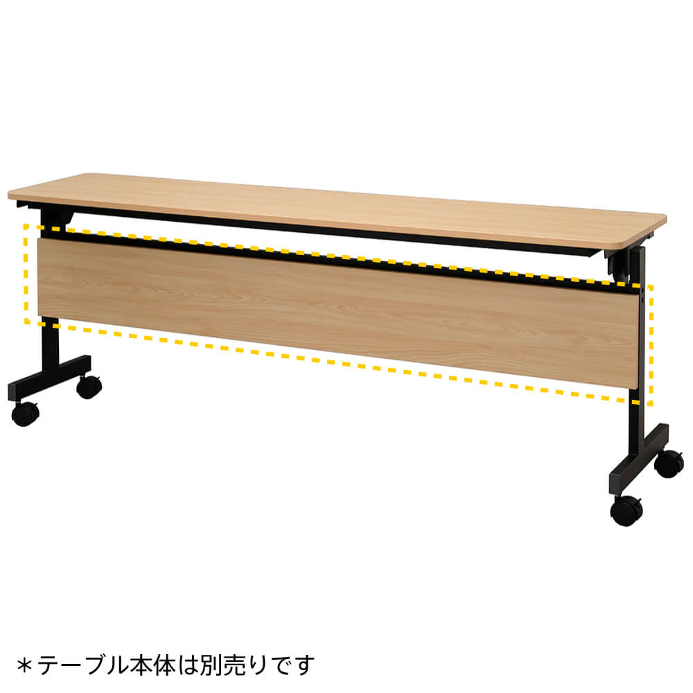 シンプルフォールディングテーブル 1800用 幕板 ナチュラル RFFT3-OP-18NA 100％の保証