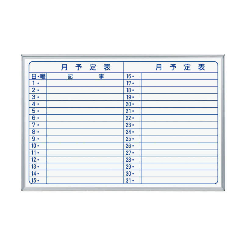【メーカー取り寄せ品】MAJIシリーズ 壁掛ホワイトボード スチール 月予定表　ヨコ 横書き　◆MV23Y