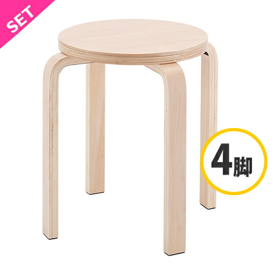 楽天市場】木製丸椅子 4脚セット スタッキングスツール スタック