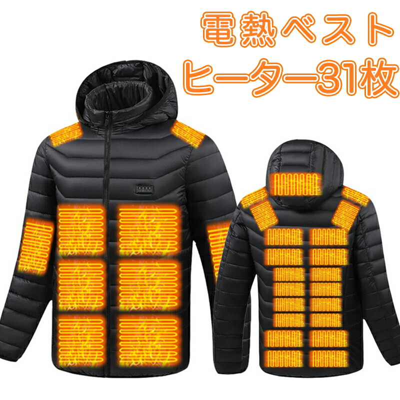 【P5+最大2000円OFFクーポン★お買い物マラソン】電熱ジャケット【4つスイッチで前後独立温度制御】 31枚所発熱 3段階調温 フード付き中綿 電熱コード ヒーター付きジャケット バイク 冷え症 USB給電式 丸洗い 防寒ウェア 速暖　秋 冬 4,582円