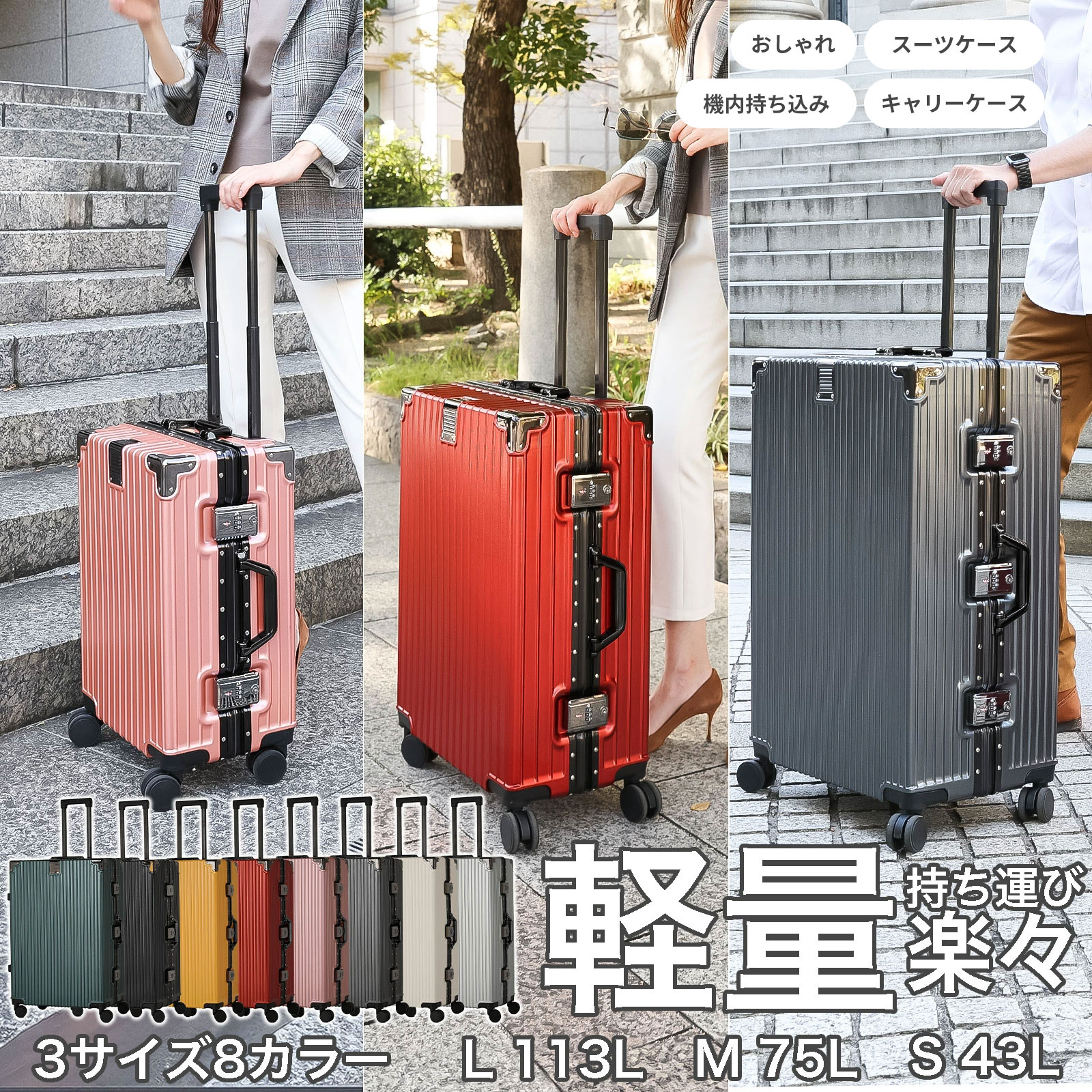 旅行バッグ 持ちはこび入れもの 機内持ち込み L大きさ M大きさ S大きさ 軽さ たわい無い 大型 旅する 持ちはこぶ 国内 外国で TSA鍵を掛ける 流ちょう ダブル手持ち部分 ファスナー キャリーバッグ御徒面子 周遊 出張 伸縮