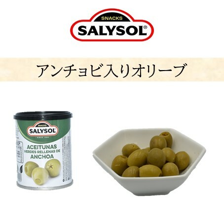 サリソル アンチョビ入りオリーブ スペイン バー 1g 24缶セットおつまみ