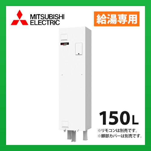 楽天市場】三菱電機 電気温水器 RMC-9 給湯専用 電気温水器