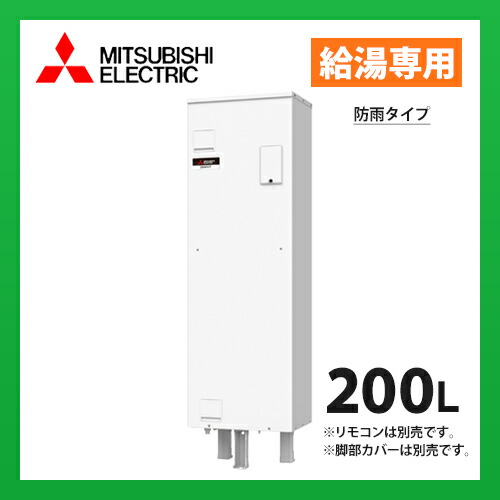 【楽天市場】三菱電機 電気温水器 SRG-375G 給湯専用 標準圧力型 