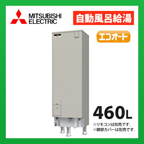 21秋冬新作 電気給湯器 三菱電機 電気温水器 Srt J46cdh5 自動風呂給湯タイプ エコオート Srt J46cdh4 旧品番 本体のみ 460l タンク容量 標準圧力型
