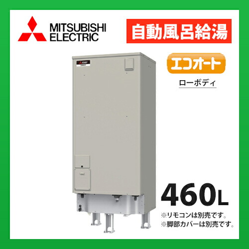 三菱電機 SRT-J46CDM5 電気温水器 自動風呂給湯タイプ エコオート 高圧力型170kPa タンク容量460L ローボディ (本体のみ) (旧品番 三菱電機 SRT-J46CDM4)【メーカー直送】｜ＲＨ家電ＳＨＯＰ店