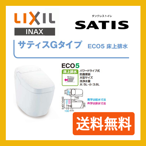 Eco5 Lixil 機能部 住宅設備 Ybc Gp Bkg Inax サティスgタイプ 一般地 便器部 Ybc Gp Bkg 床上排水 便器部 水抜方式 水栓金具 トイレ Dv G215p Bkg 流動方式兼用 グレードg5 排水芯 1mm ノーブルブラック Bkg ｒｈ家電ｓｈｏｐ店サティスg Lixil