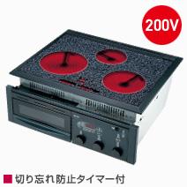 SRH-BR236AG -三化産業 ビルトはたご屋印字機 ハイラジエントヒーター  60糎幅・3口印字機・食べ物屋付