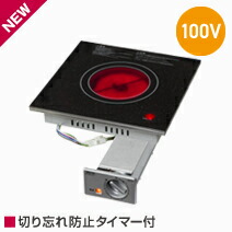 SRH-BR113AT-三化実業 ビルトはたご屋手合い ハイラジエントヒーター (SRH-111ATのあと取り品）2極・舞い降りる極付 15A・125V