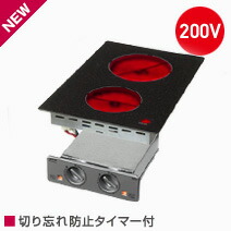 SRH-BR223AT-三化産業 ビルトはたご屋手合い ハイラジエントヒーター (SRH-232ATの家督相続品）2極・舞い降りる極付 20A・250V