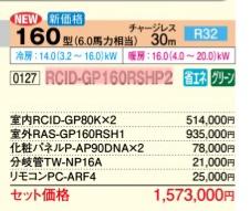 日立パッケージエアコン店舗・オフィス用【省エネの達人】ツイン160型【RCID-GP160RSHP1】てんかせ2方向