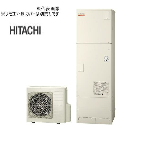 BHP-F46XD 日立 HITACHI エコキュート 460L 水道直圧給湯 フルオート 標準タンク 一般地仕様 Xシリーズメーカー直送 代引き不可｜ＲＨ家電ＳＨＯＰ店