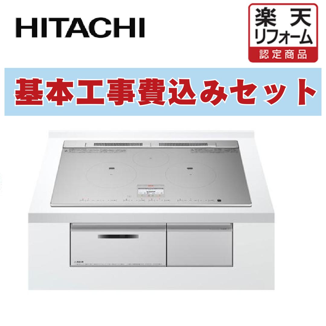 工事費込み 日立 HITACHI HT-N8STWF-S N8Tつづき物 IH煮炊き暖房器 幅75糎  3口IH 鉄・ステンレス鋼相応う しろがね色 出張費は別途