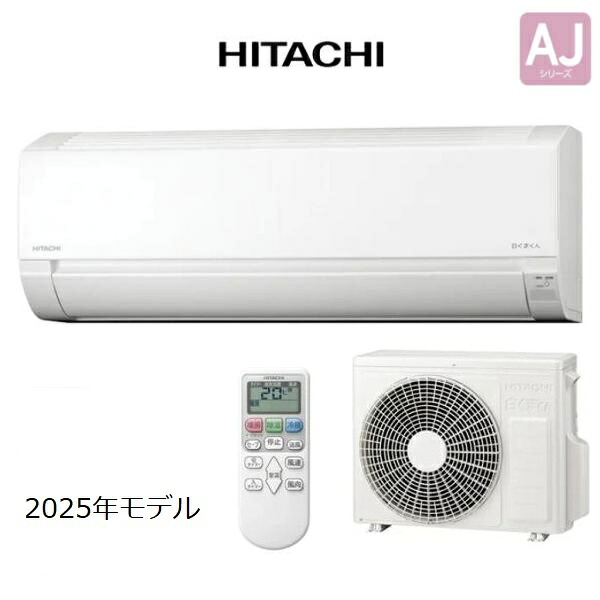楽天市場】RAS-AJ3625S-W 日立 HITACHI ルームエアコン AJ 壁掛形 12畳 
