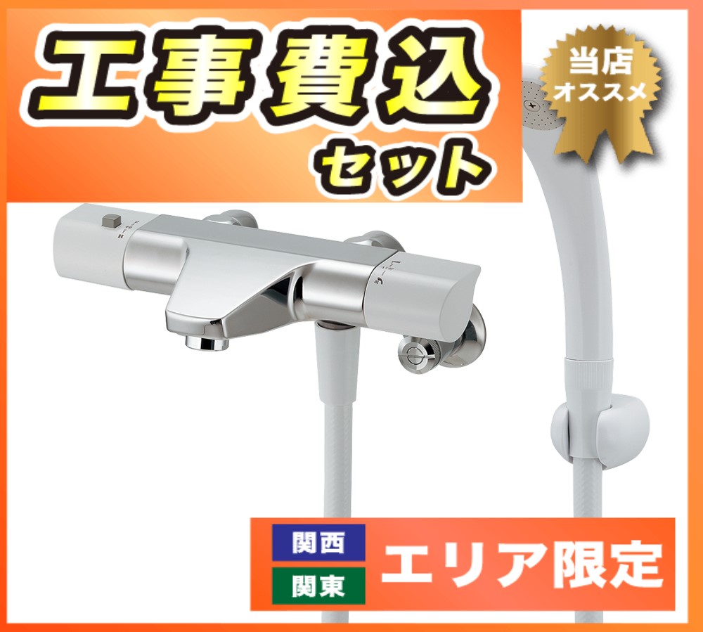 工事費込み 173-077 カクダイ 水栓金具 サーモスタットシャワー混合栓 工事可能