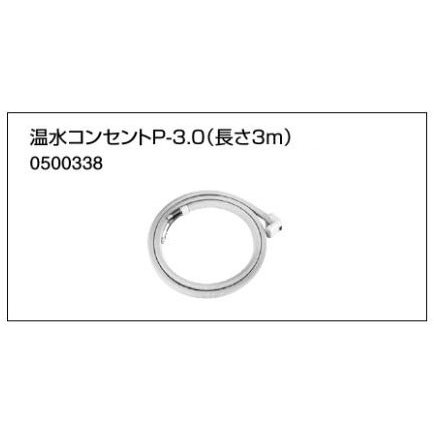ノーリツ 温水御部屋暖房器 温水差し込みP-3.0 長さ3m 導管 部分品