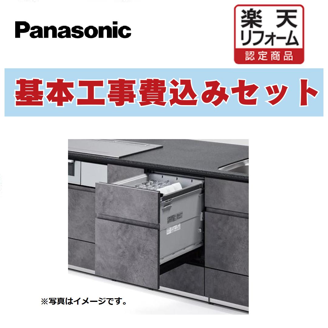 【リフォーム認定商品】 工事費込みセット 出張費は別途 NP-45MC6T 食器洗い乾燥機 パナソニック 食器洗い機 ビルトイン食洗機