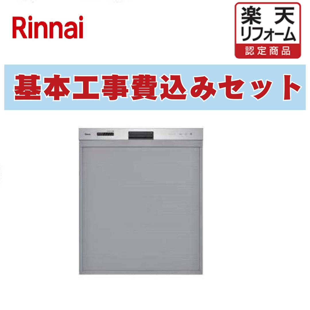 【リフォーム認定商品】 工事費込み 出張費は別途 RSW-C402CA-SV リンナイ 食器洗い乾燥機 奥行60cm対応コンパクトタイプ ミドルタイプ 浅型 ドアパネル シルバー｜ＲＨ家電ＳＨＯＰ店