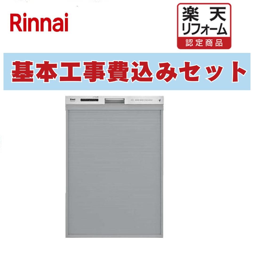 【リフォーム認定商品】 工事費込み 出張費は別途 RSW-D401LPEA リンナイ. 食器乾燥機洗機 交換スライドオープン 深型 ハイグレード ステンレス調ハーフミラー