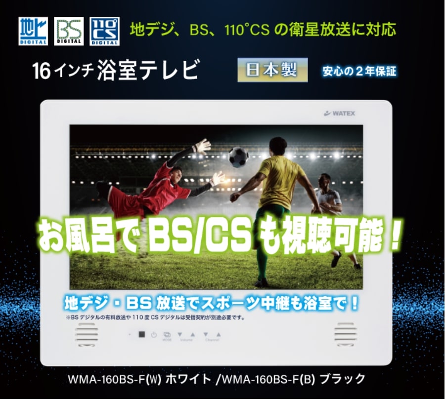 格安人気 楽天市場 浴室テレビ 16インチ Wma 160bs F W ワーテックス Watex パールホワイト 地上デジタル防水テレビ リモコン ホルダー付属 ｒｈ家電ｓｈｏｐ楽天市場店 オープニング大放出セール Lexusoman Com