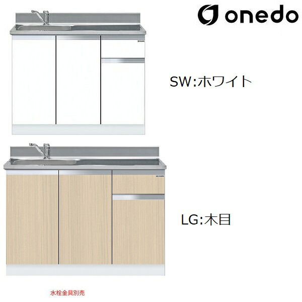 ワンド.ONEDO KTD4-80-100DS レギュラーカラー 薄型 組合せ型流し台 一槽流し台 トップ出し水栓仕様 KTD4 間口100cm (カーラー:ホワイト/木目）メーカー直送