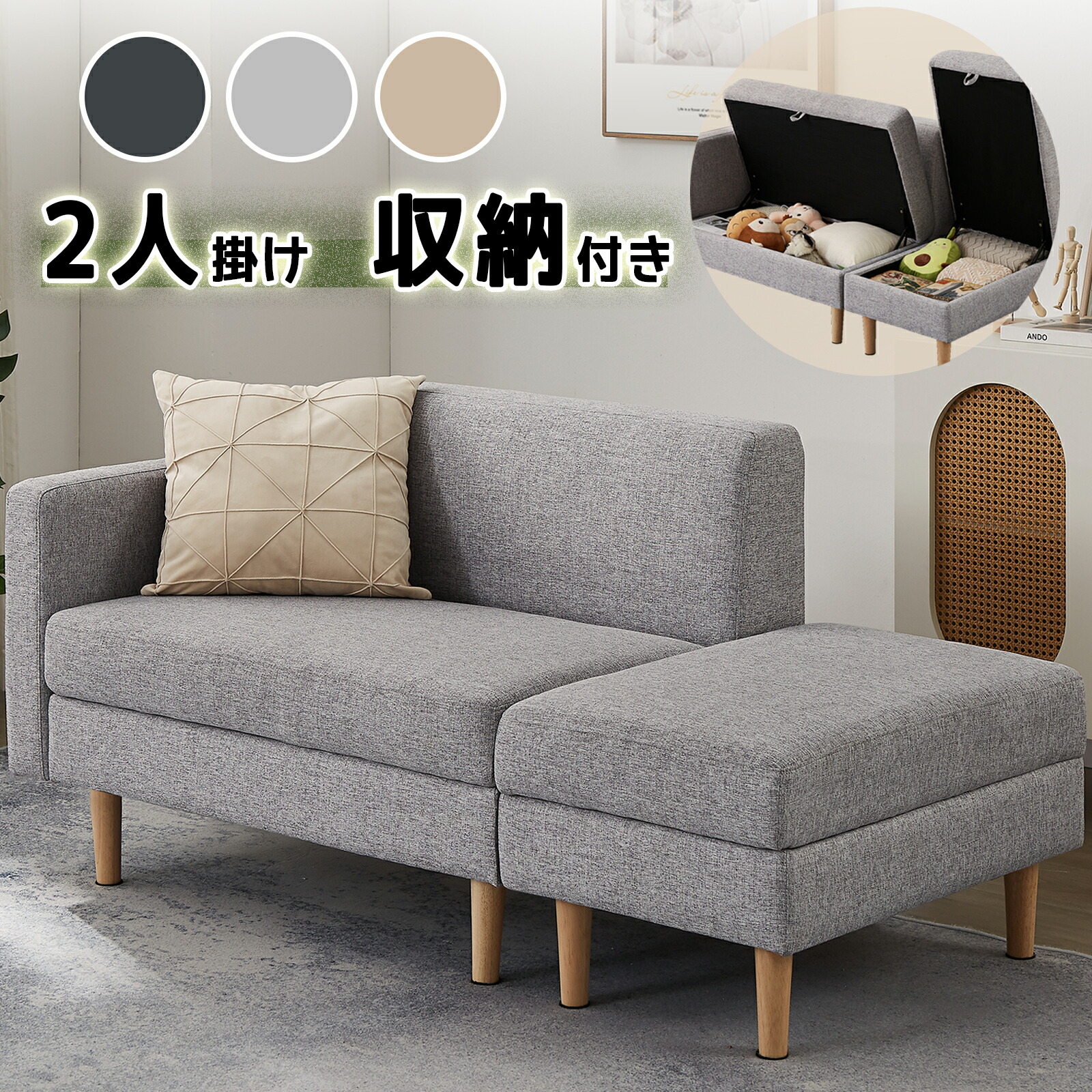 「選べる特典付き」ソファー 2人掛け 収納付き カウチソファー 2.5人掛け オットマン付き 肘掛け ローソファー ファブリック 背もたれ ソファーベッド おしゃれ コンパクト フロアソファー 木脚外し可能 一人暮らし 北欧 19,703円