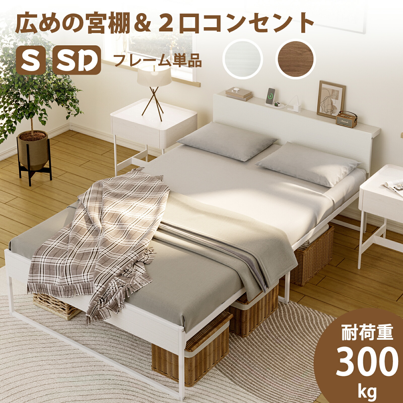 シングルベッドフレーム単品】 宮棚LED照明付 コンセント2口付