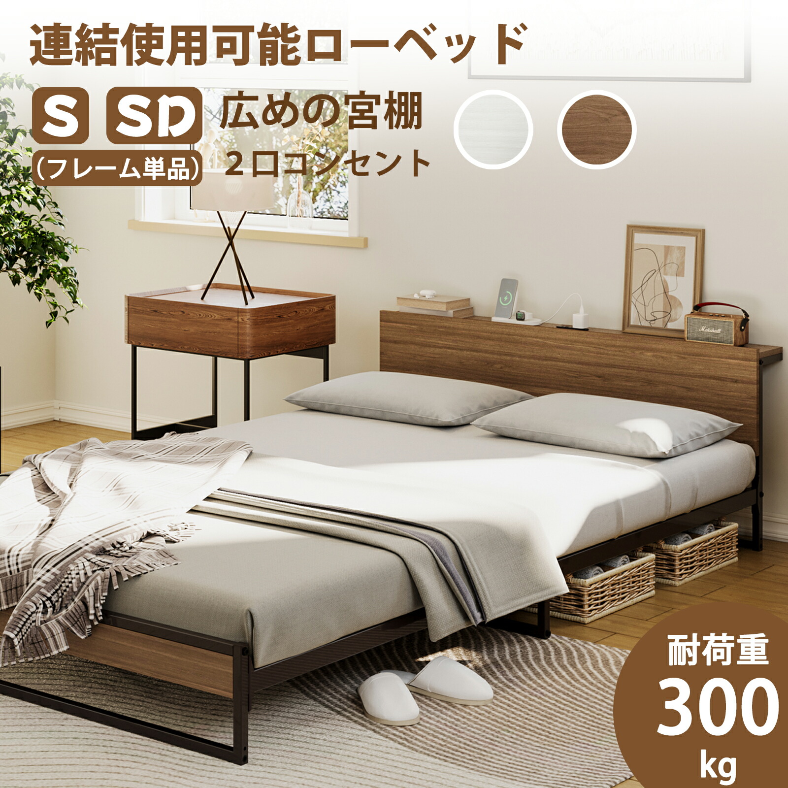 楽天市場】2口コンセント宮棚付き ローベッド ベッドフレーム シングル