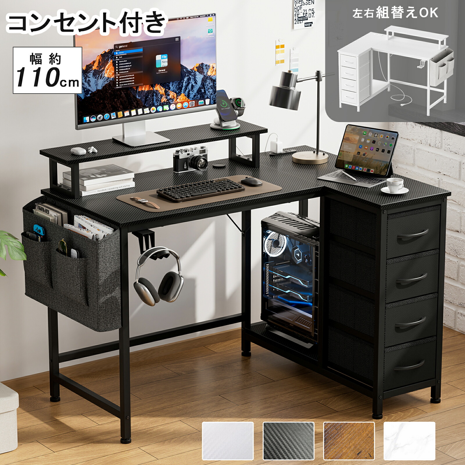 【百貨店SALE×尖んがり５倍引き上げる】L字学習机 マイコン学習机 幅110糎 管する台付き添い人 4段引き出し納める付き添い人 姿勢衣嚢 マイコン本体納める 受話器引っかかり 2口差し込み 働きかけるとり備える相応う アジャスター付き添い人 細工物学習机 学びとる机 ゲーミングデスク