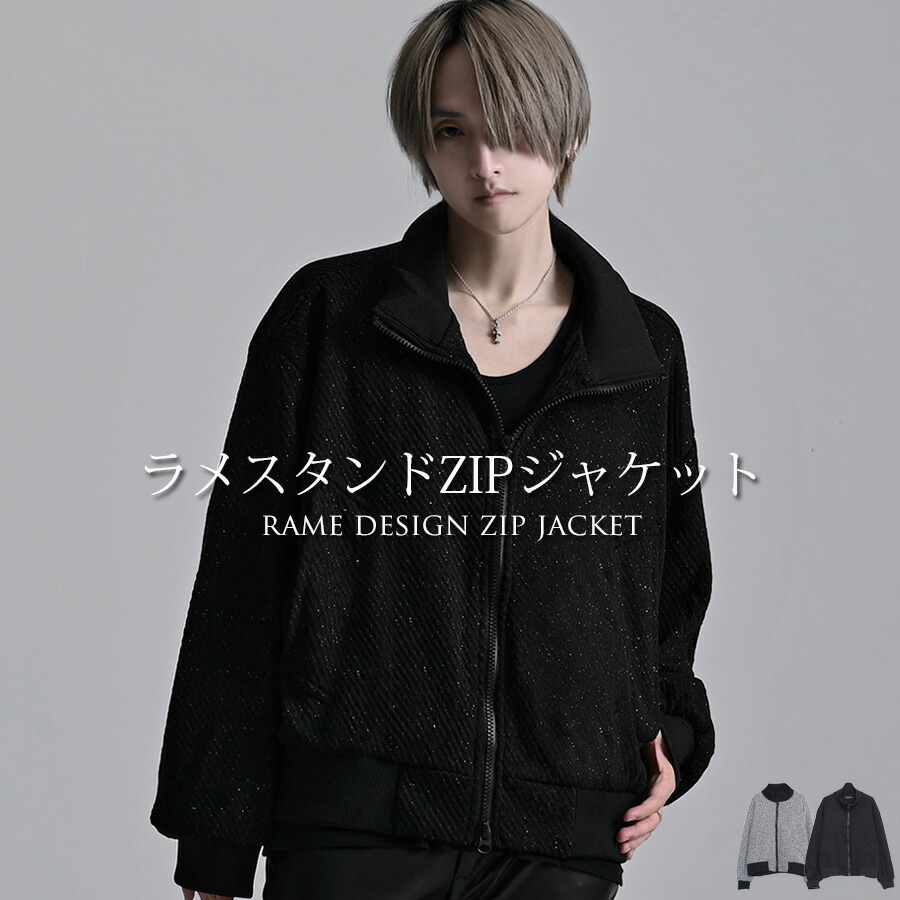 \"CV Select【シーブイセレクト】ラメ照明ランプZIP JKT/全2色\""上衣 メンズ ラメ上衣 照明ランプ素っ首 上衣 ジップジャケット アウター 流行り物 一本調子 成人男性 男 服 秋 冬 秋冬 流行り物 V系 好いたらしいめ 進行掛り系"