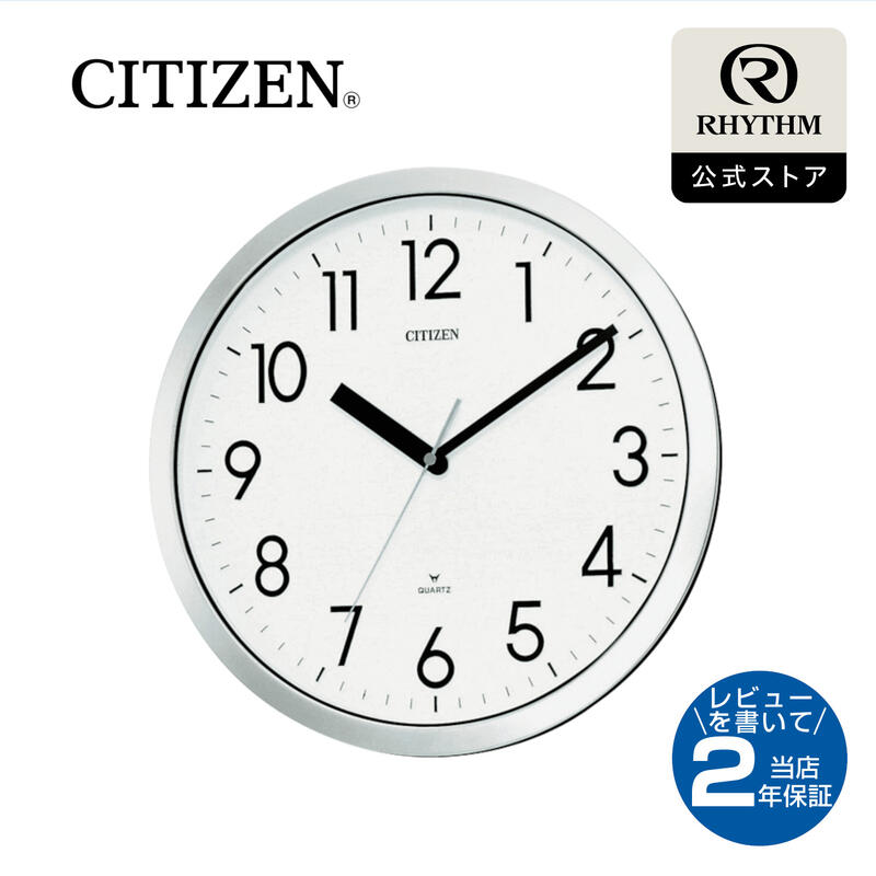 鐘付き シチズン掛け時計 壁掛アナログ子時計 - 設備時計 | シチズンTIC株式会社